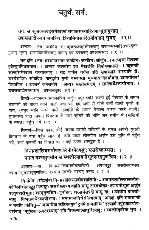 Kiratarjuniyam (Kavya)